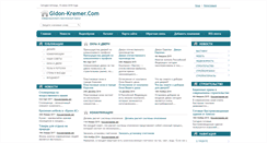 Desktop Screenshot of gidon-kremer.com